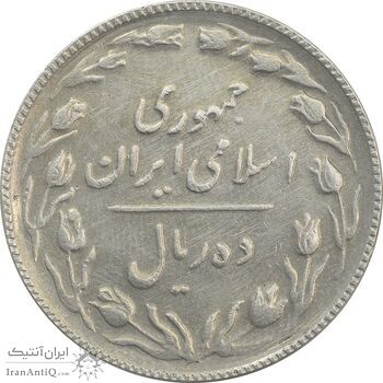 سکه 10 ریال 1367 (هفت باریک) - EF40 - جمهوری اسلامی