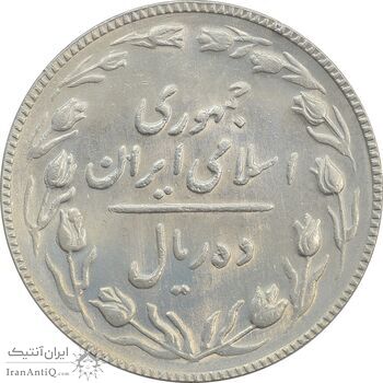 سکه 10 ریال 1367 تاریخ کوچک - AU58 - جمهوری اسلامی