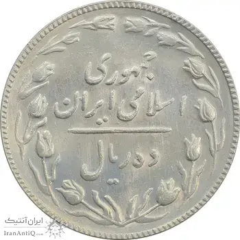 سکه 10 ریال 1367 تاریخ کوچک - AU58 - جمهوری اسلامی