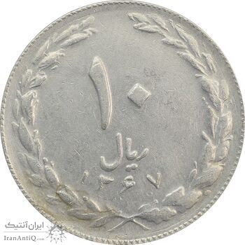 سکه 10 ریال 1367 تاریخ کوچک - VF35 - جمهوری اسلامی