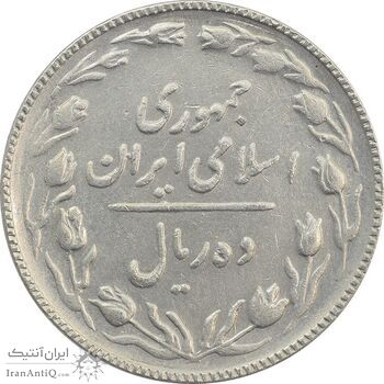 سکه 10 ریال 1367 تاریخ کوچک - VF35 - جمهوری اسلامی