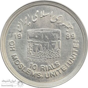 سکه 10 ریال 1368 قدس کوچک (بدون کنگره داخلی) - MS62 - جمهوری اسلامی