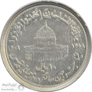 سکه 10 ریال 1368 قدس کوچک (مکرر روی سکه) - VF35 - جمهوری اسلامی