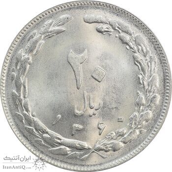 سکه 20 ریال 1360 - MS65 - جمهوری اسلامی