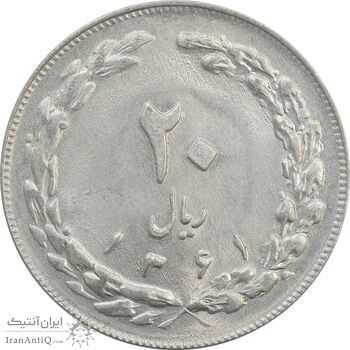 سکه 20 ریال 1361 - MS63 - جمهوری اسلامی سکه 20 ریال 1361 - MS63 - جمهوری اسلامی