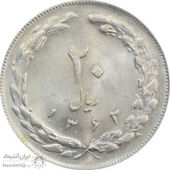 سکه 20 ریال 1362 (صفر کوچک) - MS63 - جمهوری اسلامی