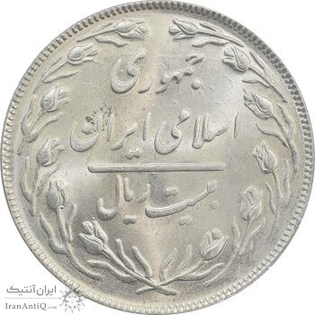 سکه 20 ریال 1364 (صفر کوچک) - MS63 - جمهوری اسلامی سکه 20 ریال 1364 (صفر کوچک) - MS63 - جمهوری اسلامی