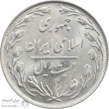 سکه 20 ریال 1364 (مکرر روی سکه) - MS63 - جمهوری اسلامی