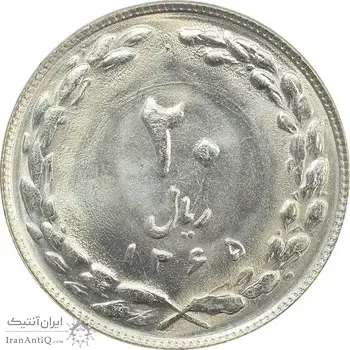 سکه 20 ریال 1365 - ارور ضرب مکرر پشت سکه - MS63 - جمهوری اسلامی