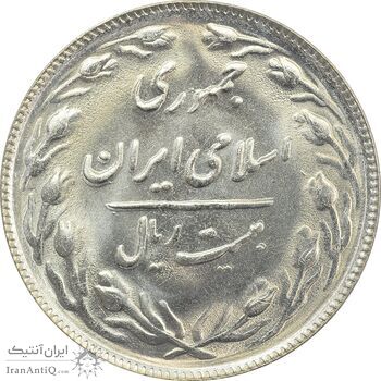 سکه 20 ریال 1365 - ارور ضرب مکرر پشت سکه - MS63 - جمهوری اسلامی