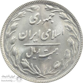 سکه 20 ریال 1366 - MS63 - جمهوری اسلامی سکه 20 ریال 1366 - MS63 - جمهوری اسلامی