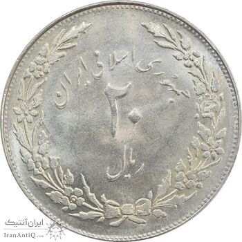 سکه 20 ریال 1358 هجرت (ضرب صاف) - MS62 - جمهوری اسلامی سکه 20 ریال 1358 هجرت (ضرب صاف) - MS62 - جمهوری اسلامی
