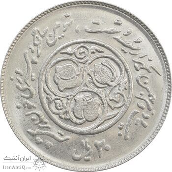 سکه 20 ریال 1360 سومین سالگرد (کاما با فاصله) - MS63 - جمهوری اسلامی