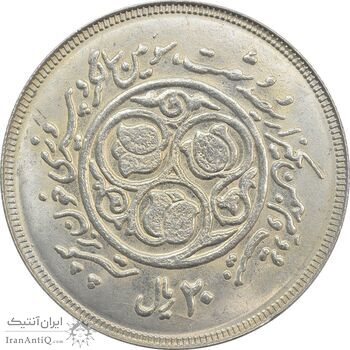 سکه 20 ریال 1360 سومین سالگرد (کاما بدون فاصله) - MS63 - جمهوری اسلامی