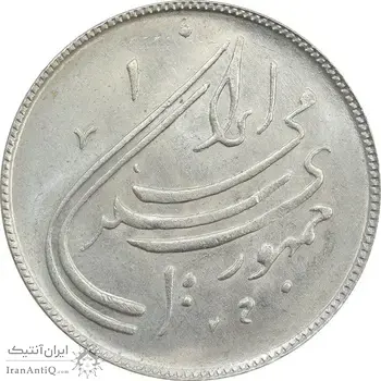 سکه 20 ریال 1359 دومین سالگرد - MS62 - جمهوری اسلامی