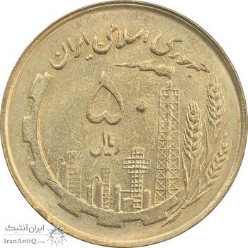 سکه 50 ریال 1361 (صفر کوچک) - MS62 - جمهوری اسلامی