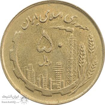 سکه 50 ریال 1361 (صفر کوچک) - AU58 - جمهوری اسلامی