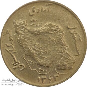 سکه 50 ریال 1363 - AU55 - جمهوری اسلامی