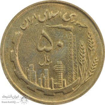 سکه 50 ریال 1366 (نوشته دریا ها برجسته) - AU58 - جمهوری اسلامی سکه 50 ریال 1366 (نوشته دریا ها برجسته) - AU58 - جمهوری اسلامی