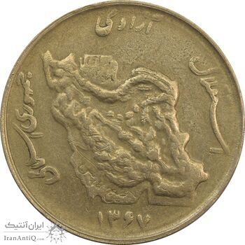 سکه 50 ریال 1367 (مکرر پشت سکه) - VF30 - جمهوری اسلامی