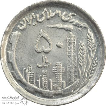سکه 50 ریال 1370 - MS63 - جمهوری اسلامی سکه 50 ریال 1370 - MS63 - جمهوری اسلامی