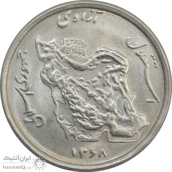 سکه 50 ریال 1368 - MS64 - جمهوری اسلامی