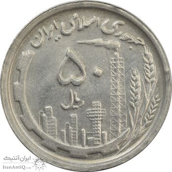 سکه 50 ریال 1369 - MS63 - جمهوری اسلامی سکه 50 ریال 1369 - MS63 - جمهوری اسلامی