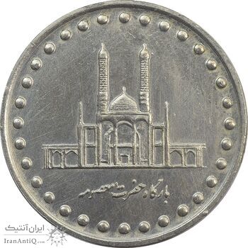 سکه 50 ریال 1372 - AU50 - جمهوری اسلامی