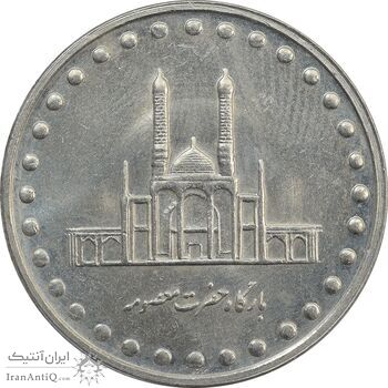 سکه 50 ریال 1375 - AU - جمهوری اسلامی