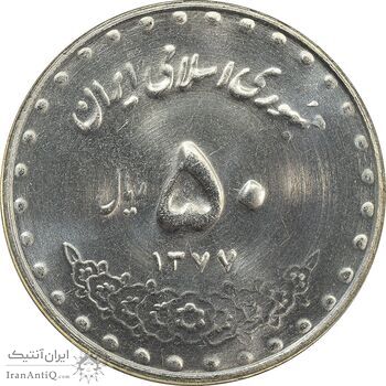 سکه 50 ریال 1377 - MS63 - جمهوری اسلامی سکه 50 ریال 1377 - MS63 - جمهوری اسلامی