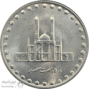 سکه 50 ریال 1379 - MS62 - جمهوری اسلامی