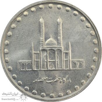 سکه 50 ریال 1380 - MS61 - جمهوری اسلامی
