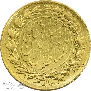 سکه طلا 1 تومان 1297 (بدون جلوس) - AU55 - ناصرالدین شاه
