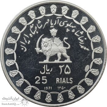 مدال نقره 25 ریال جشنهای 2500 ساله 1350 - MS64 - محمد رضا شاه