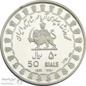 مدال نقره 50 ریال جشنهای 2500 ساله 1350 - MS65 - محمد رضا شاه
