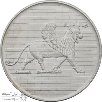 مدال نقره 50 ریال جشنهای 2500 ساله 1350 - MS65 - محمد رضا شاه