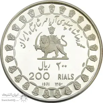 مدال نقره 200 ریال جشنهای 2500 ساله 1350 - MS64 - محمد رضا شاه