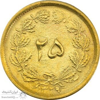 سکه 25 دینار (یک ریال) 1329 - قالب اشتباه - EF45 - محمد رضا شاه سکه 25 دینار (یک ریال) 1329 - قالب اشتباه - EF45 - محمد رضا شاه