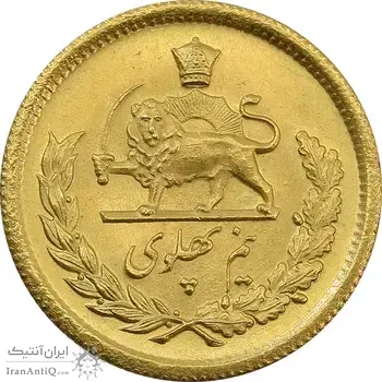 سکه طلا نیم پهلوی 1336 - MS64 - محمد رضا شاه
