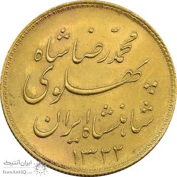 سکه طلا یک پهلوی 1322 خطی - MS63 - محمد رضا شاه