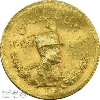 سکه یک پهلوی 1306 تصویری - AU58 - رضا شاه