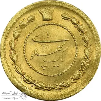 سکه یک پهلوی 1306 تصویری - AU58 - رضا شاه