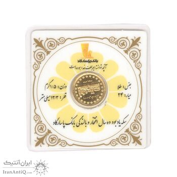 مدال یادبود طلا بانک پاسارگاد 1395 - MS66 - جمهوری اسلامی