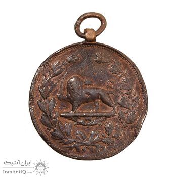 مدال مس شیردل 1298 - VG - ناصرالدین شاه مدال مس شیردل 1298 - VG - ناصرالدین شاه