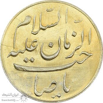 مدال یادبود جشن نوروز (صاحب زمان) - MS62 - محمد رضا شاه