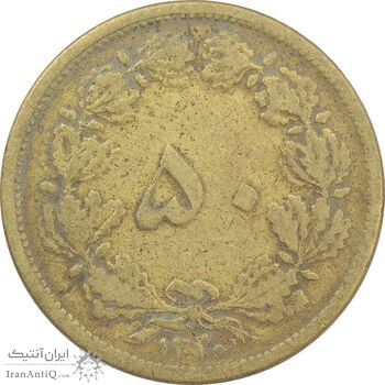 سکه 50 دینار 1320 برنز - F - رضا شاه