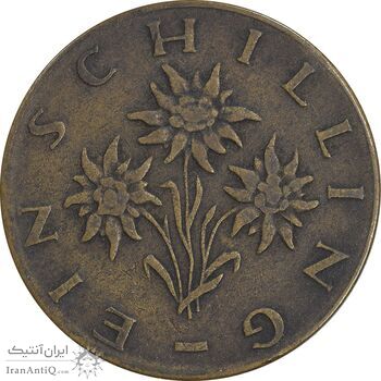 سکه 1 شیلینگ 1959 جمهوری دوم - VF35 - اتریش