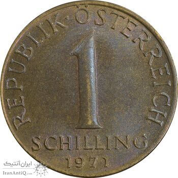 سکه 1 شیلینگ 1971 جمهوری دوم - AU58 - اتریش