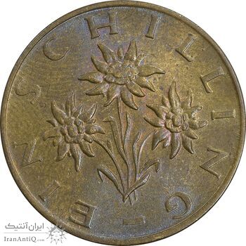 سکه 1 شیلینگ 1971 جمهوری دوم - AU58 - اتریش