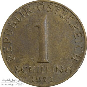 سکه 1 شیلینگ 1971 جمهوری دوم - AU55 - اتریش